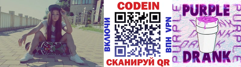 Codein Purple Drank Задонск